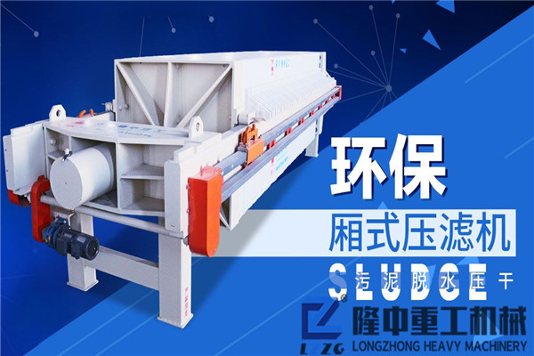 投資五十萬！隆中污泥板框壓濾機能否快速回本？