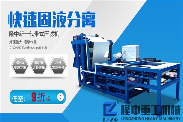 小型流動帶式壓濾機買下來多少錢？產量高不高？